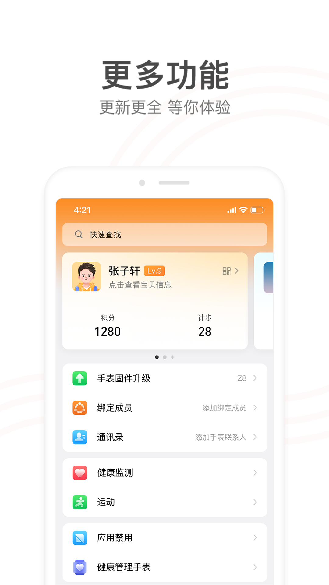 小天才电话手表(3)