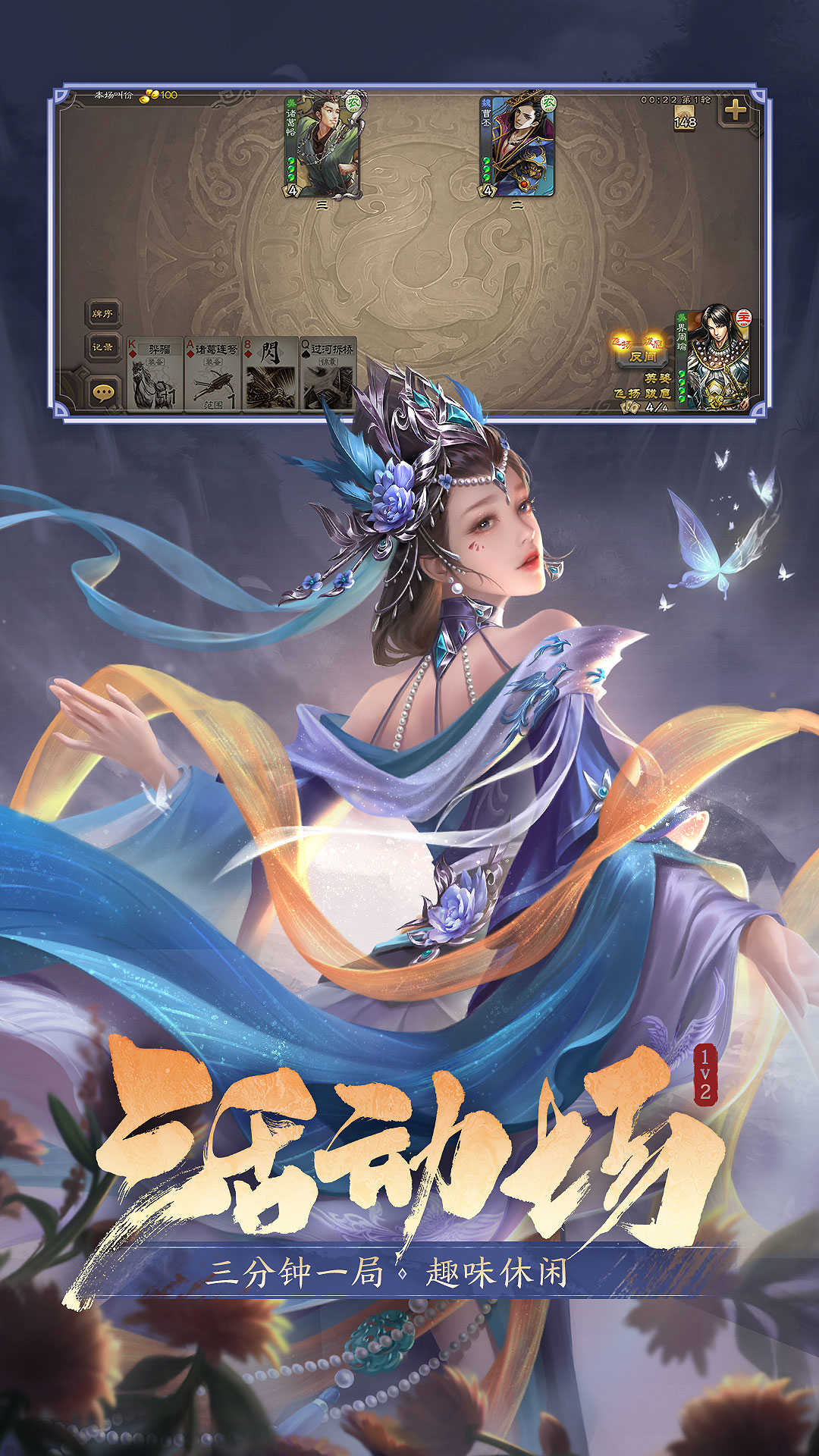 三国杀:智定乾坤最新版(3)