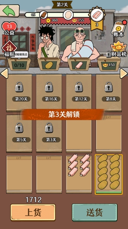 幸福小摊贩手机版图1