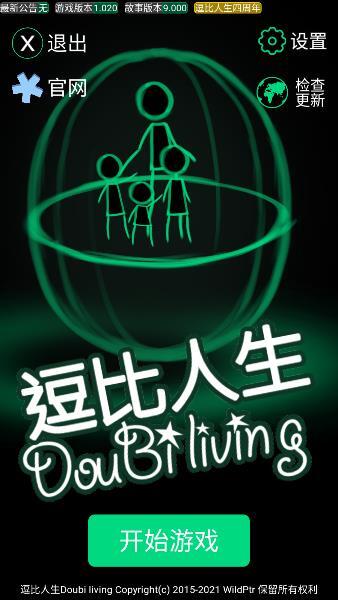 逗比人生最新版图3