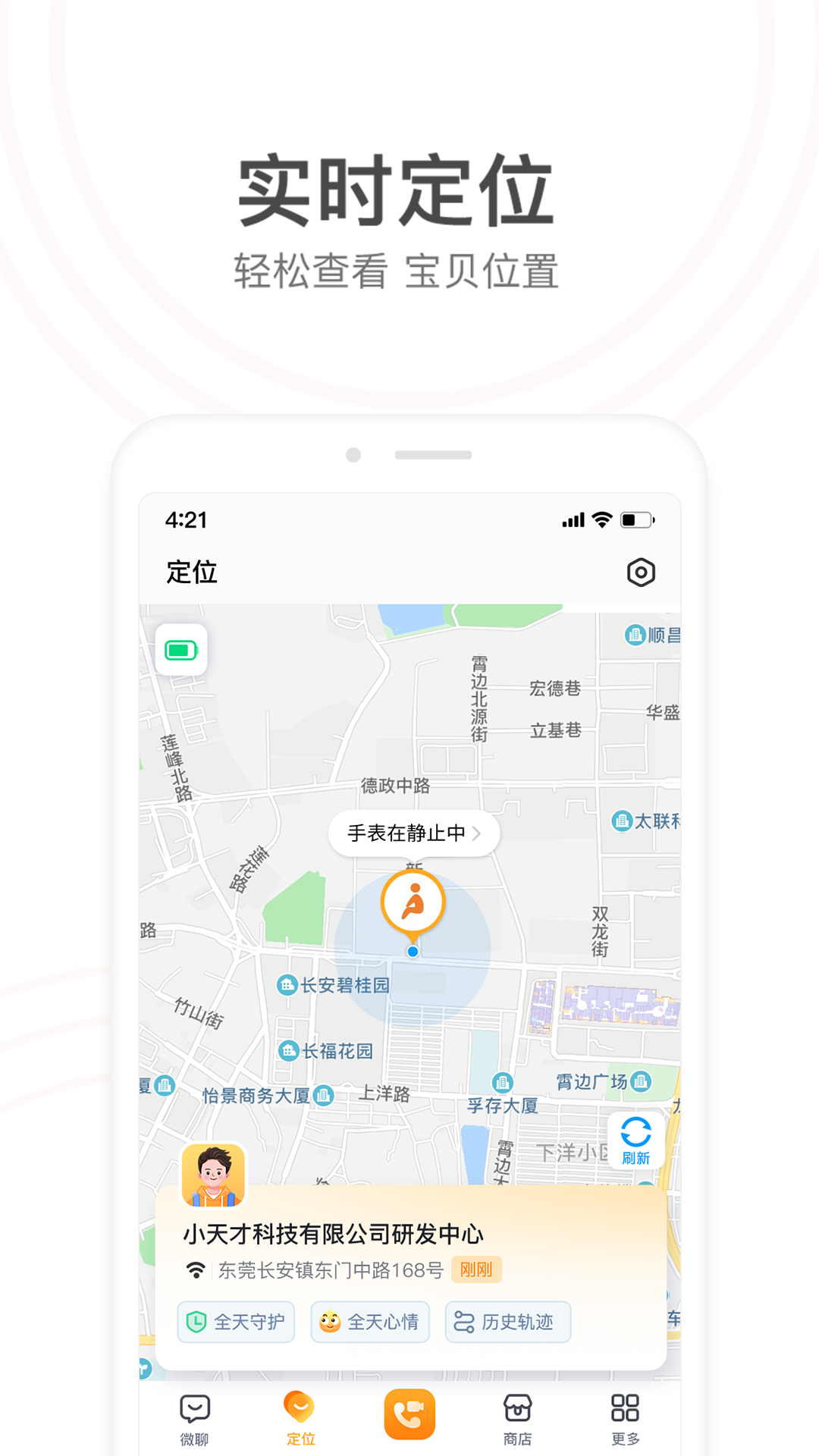 小天才电话手表(4)