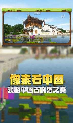 我的世界JAVA版中文版下载图1