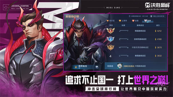决胜巅峰5v5下载手游安卓版图1
