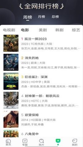 优选视频最新版图2