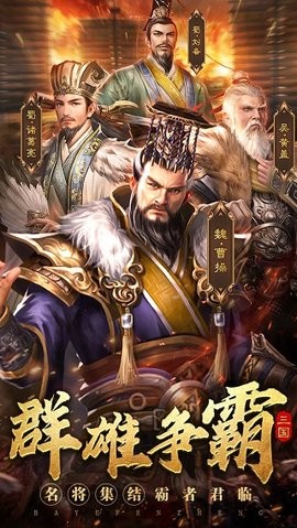 霸业纷争官方正版