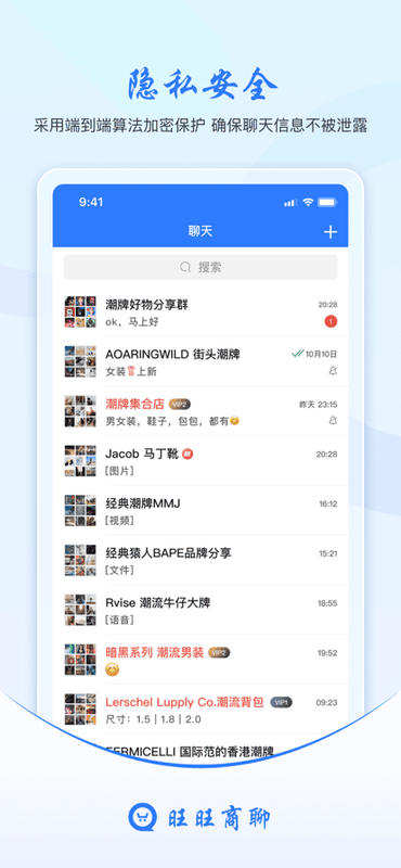 旺旺商聊官方版