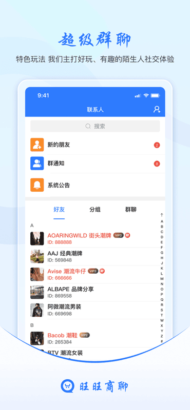 旺旺商聊官方版