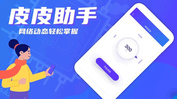 皮皮助手正版