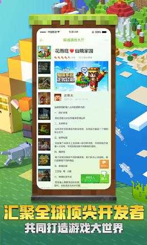 我的世界JAVA版中文版下载图3