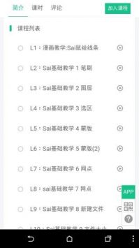 sai绘画手机版