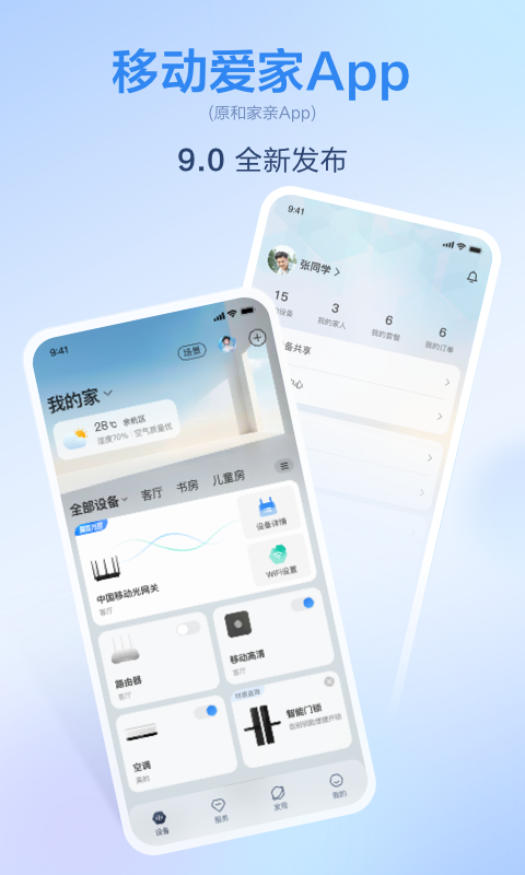 移动爱家(3)