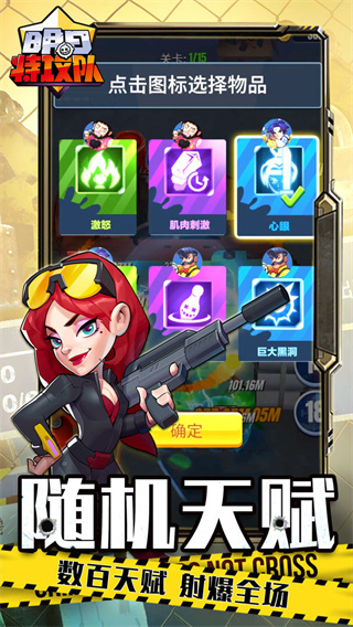 明日特攻队中文版截图2