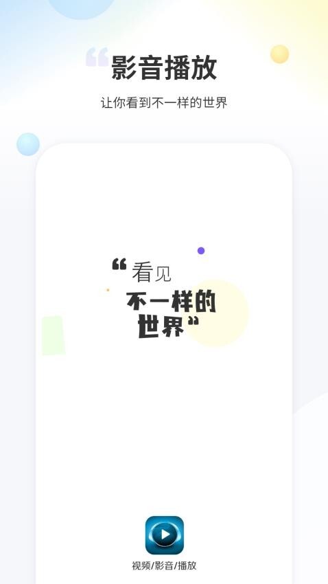 射手影音官方版截图2