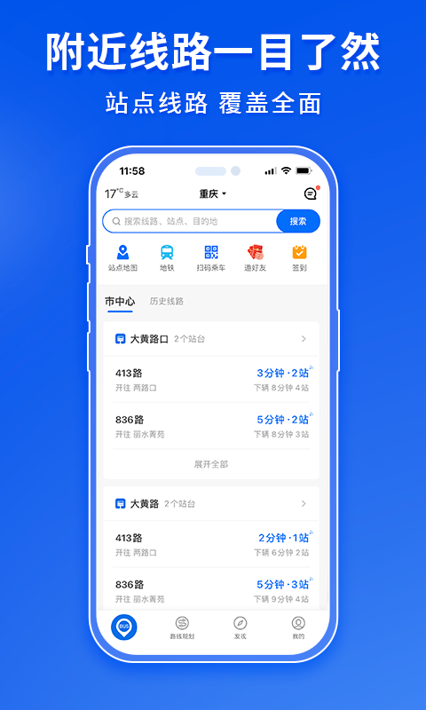 车来了实时公交(3)