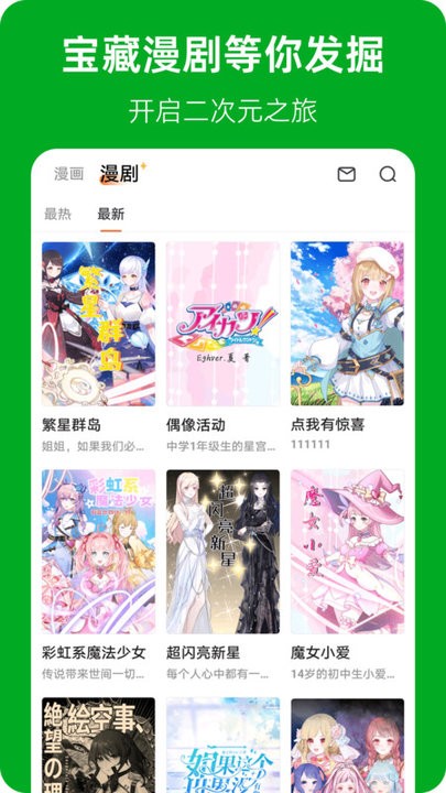 漫想世界app官方版
