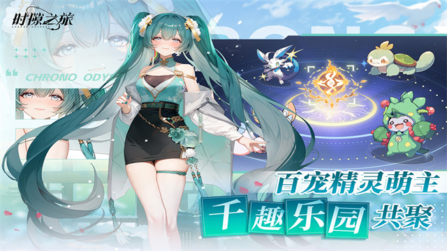 时隙之旅最新版(1)