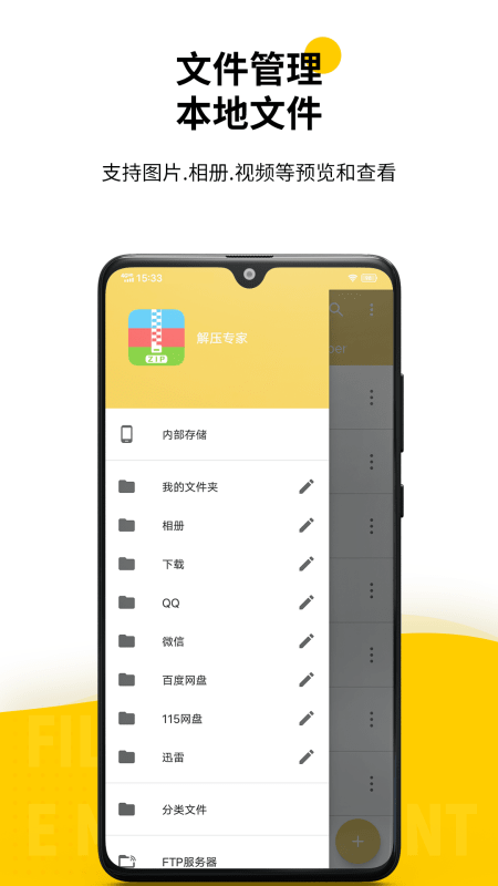 解壓專家app官方版