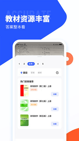 大学搜题酱作业帮大学版