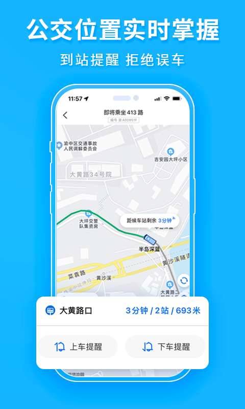 车来了实时公交(4)