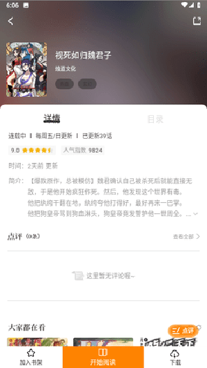 柚子漫畫免費版