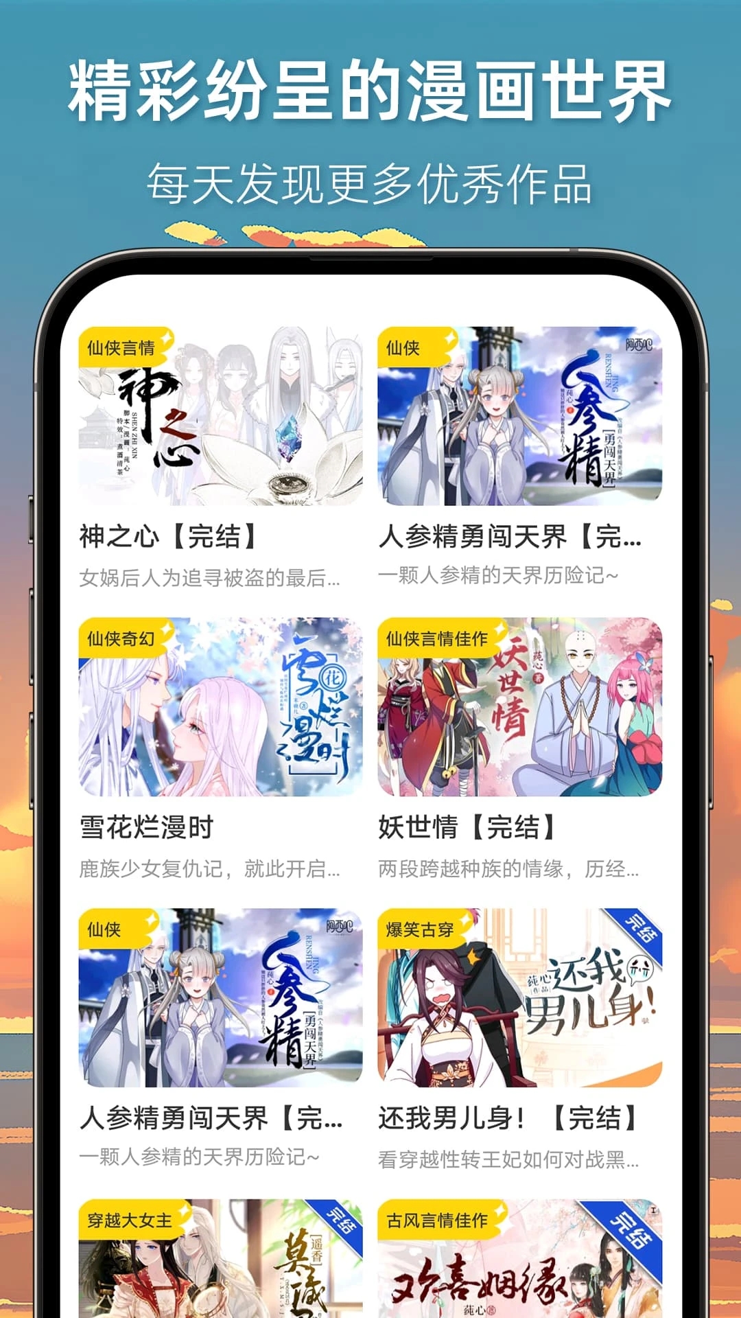 漫想世界免費版