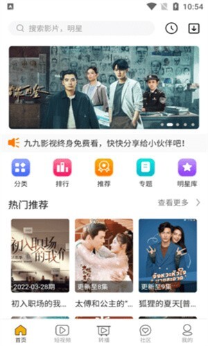 九九影视手机版截图4