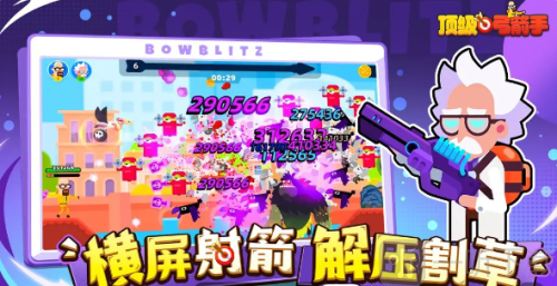 顶级弓箭手官网版(3)