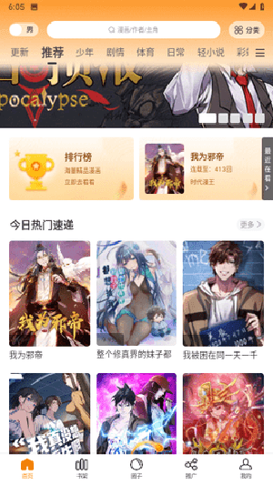 柚子漫畫官方版