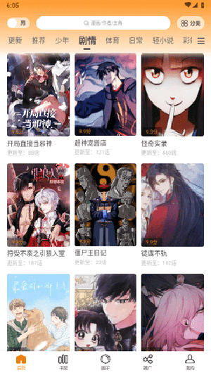 柚子漫畫官方版