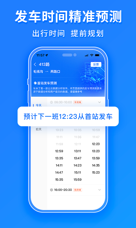 车来了实时公交(1)