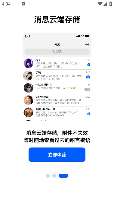電鴿app免費(fèi)版圖4