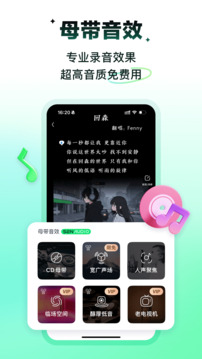 回森唱歌軟件圖1
