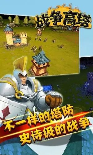 戰(zhàn)爭(zhēng)高塔完整版圖3
