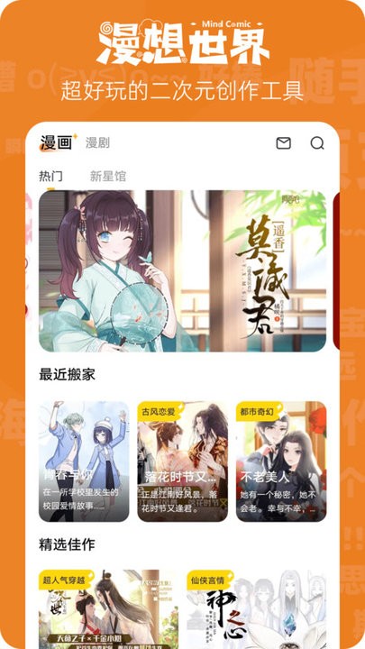 漫想世界app官方版