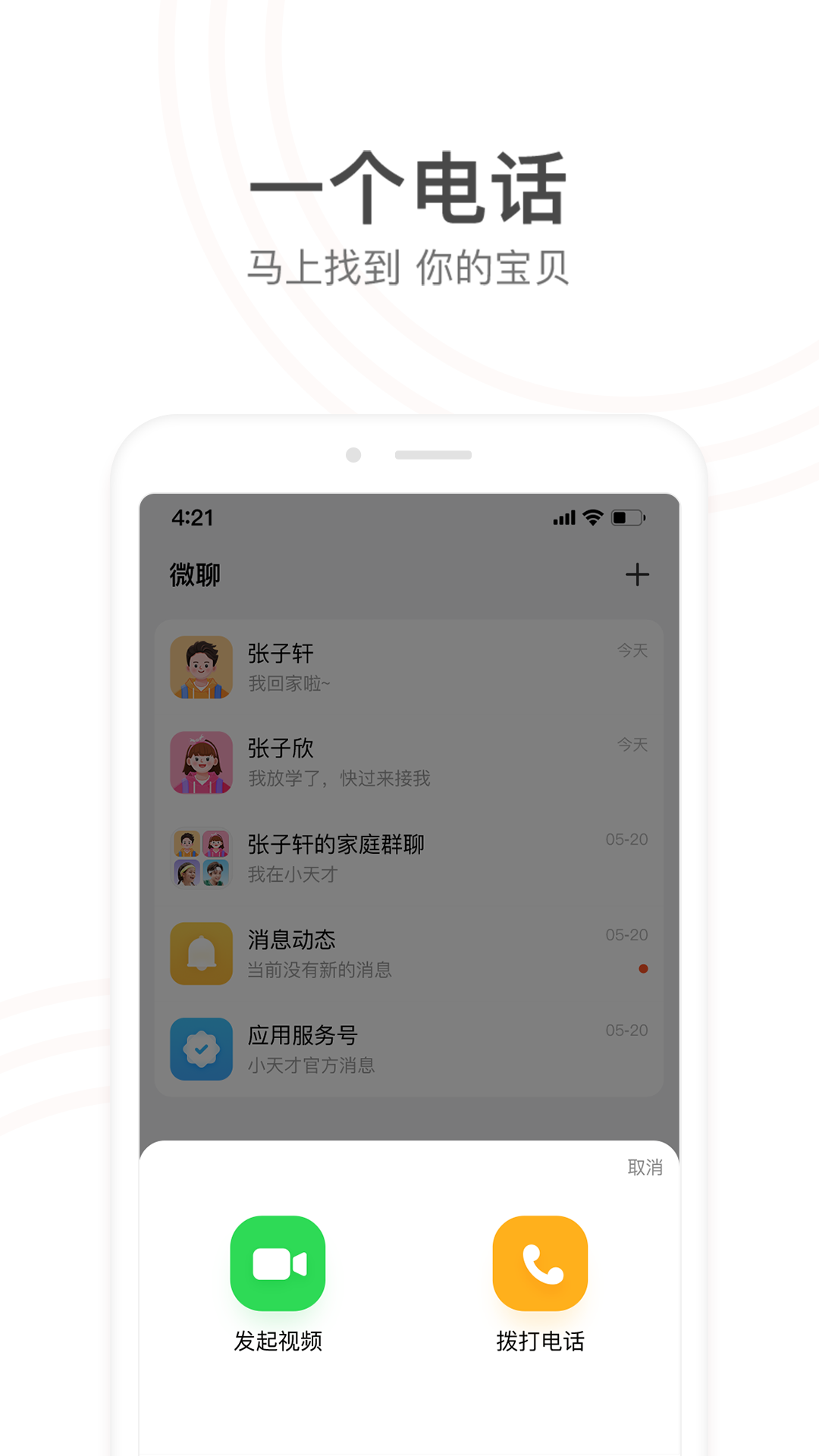 小天才电话手表(1)