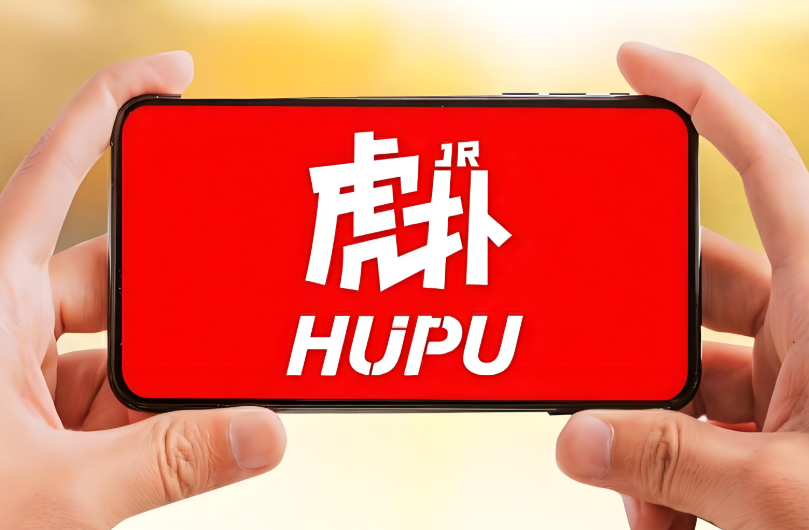虎扑软件下载大全