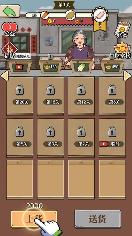 幸福小摊贩手机版图2