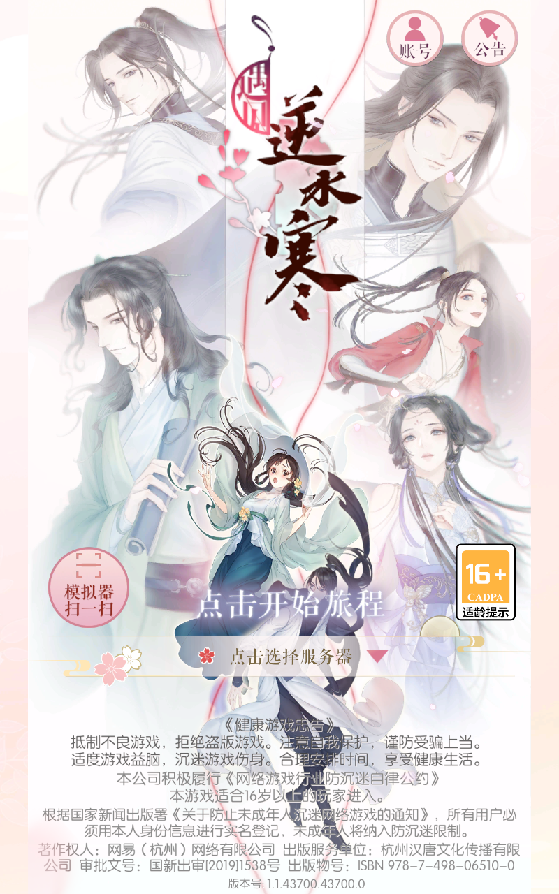 遇见逆水寒手机版(3)