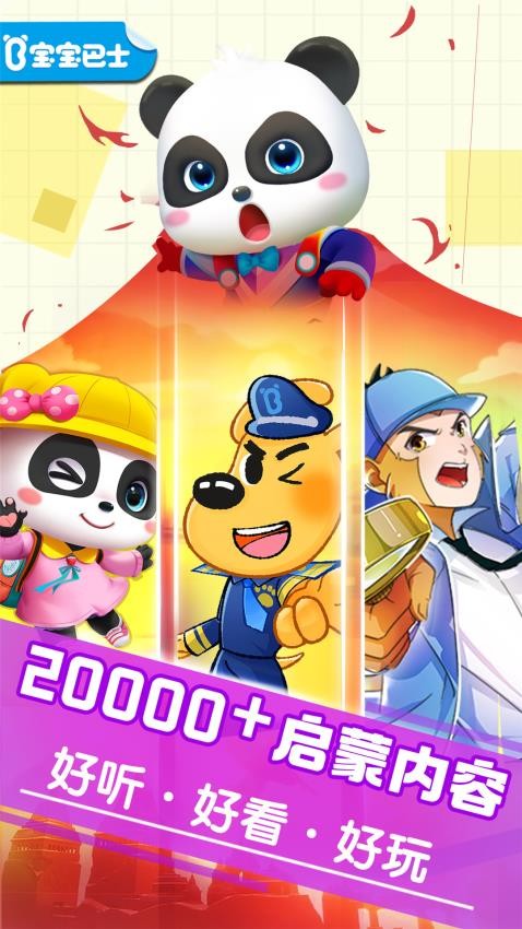 宝宝巴士大全免费版