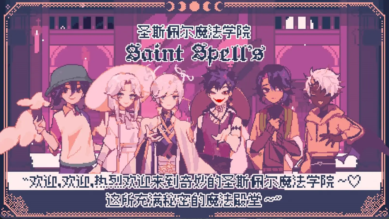 圣斯佩尔魔法学院恋爱指南安卓版(3)