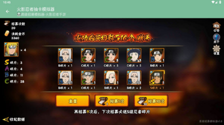 火影忍者抽卡模拟器手机版图3