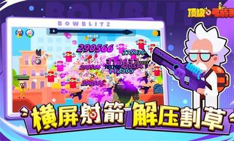 顶级弓箭手最新版(3)