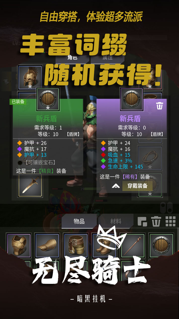 无尽骑士暗黑挂机手机版(3)