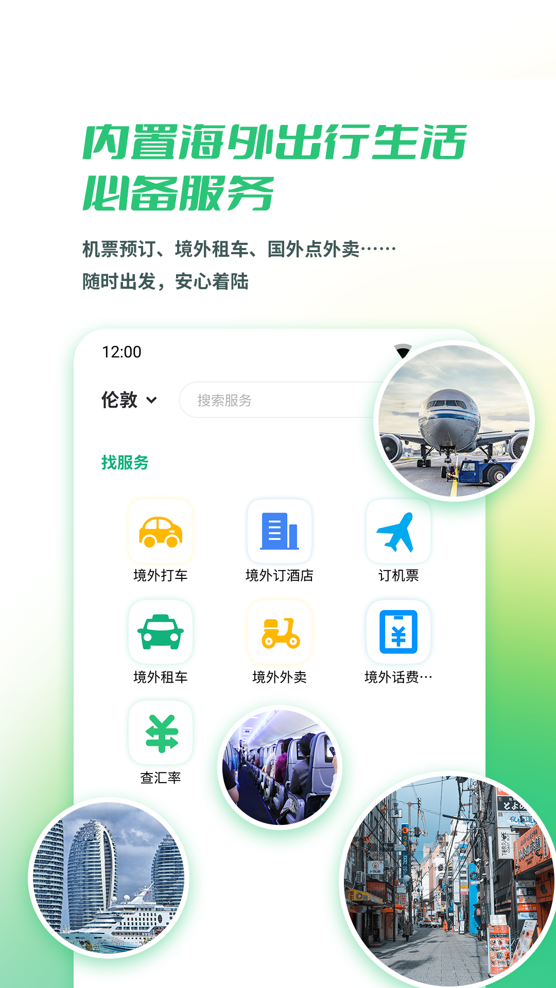 出境易app(2)