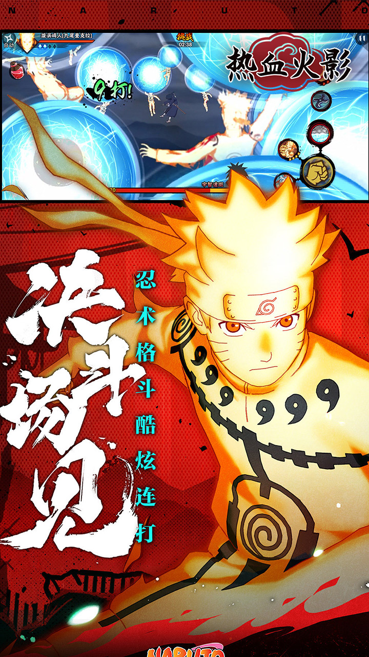 熱血火影官方正版