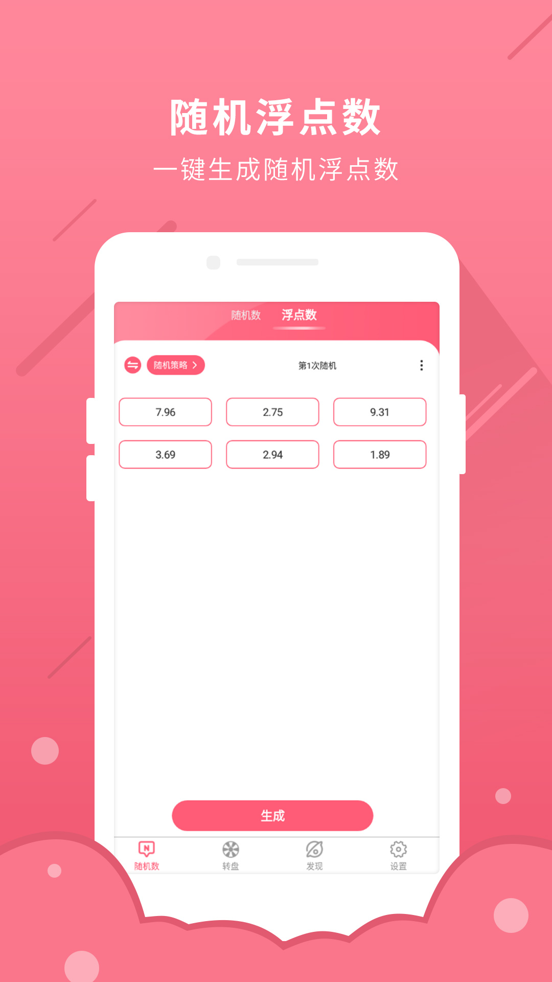 随机数生成(2)