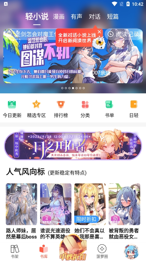 菠萝包轻小说免费版