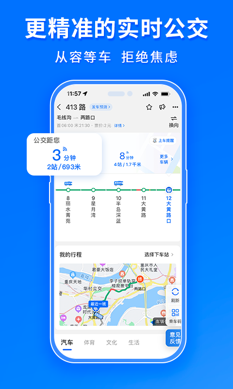 车来了实时公交(2)
