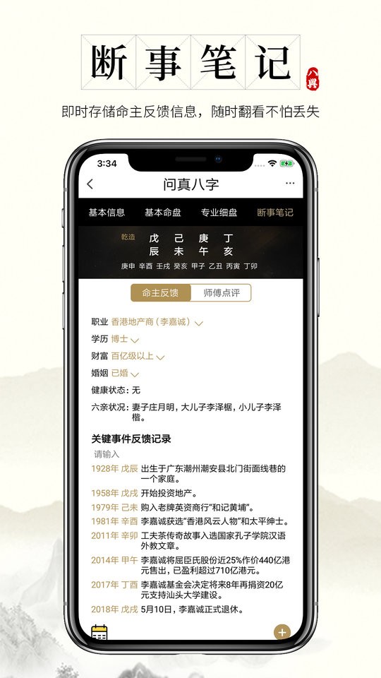 问真八字免费排盘app图3