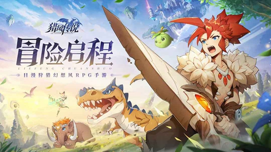 獵風傳說手游官網版
